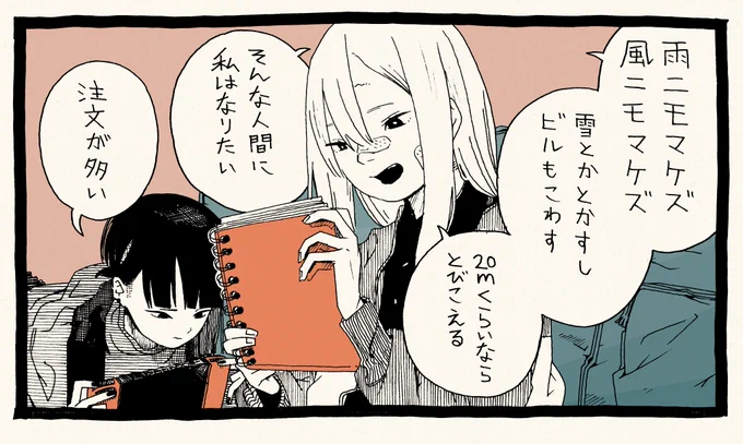 ゲキヤバケンジ1コマ