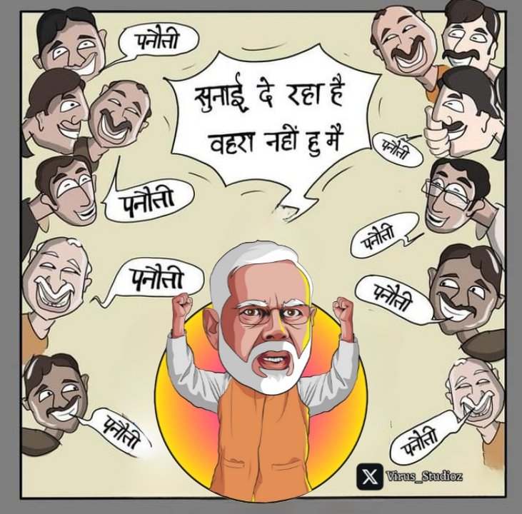 <a href="/BJP4India/">BJP</a> अगर कोई फिर से पनौती बोला तो बोलना है, 

सुनाई दे रहा है बेहरा नहीं हूं 😂😂😂😂
