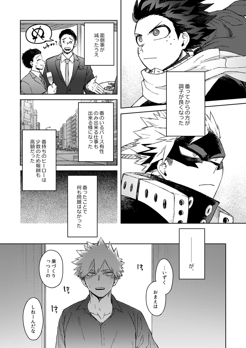 12/17おさごよ新刊②
「すづくりのひみつ」1/2
シブにサンプルアップしましたー
https://t.co/kJrL5EY3zx
オメガバ・プロヒ設定の勝デ
番いたての二人が巣作りを巡った話です。