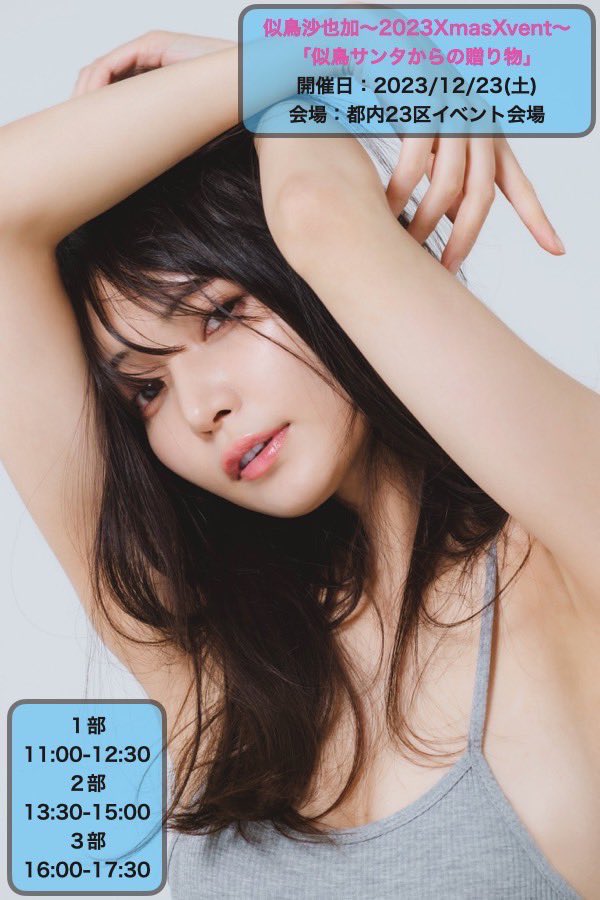 12月23日(土)クリスマスイベントをします🎄！イベントまで近い日程での告知になってしまいごめんなさい！
みんなとゆっくりクリスマスを過ごせたら良いなぁと思います☺︎

▼FC先行発売12/8(金)19時00分〜
▼一般発売12/11(月)19時00分〜

FC先行は、URLが記載されてる記事が明日アップされます☺︎🌟 https://t.co/WN9R67cyhW