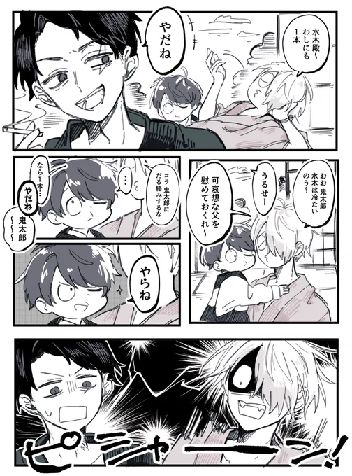 まねっこ
ゲ謎水木家 ご都合ハッピー軸 
