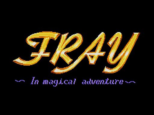 2023年12月『フレイ（マイクロキャビン / アクションRPG / 1990年