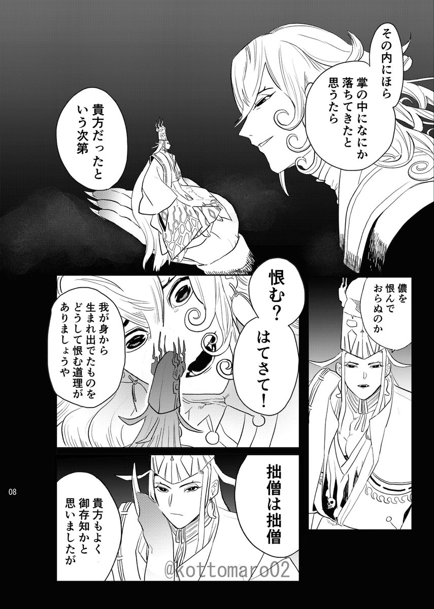 つよつよ生前道満描き下ろし漫画が最高に嬉しかったので、大分前に描いたリンボを掌で転がすつよつよ生前道満を再掲します…【1/2】 