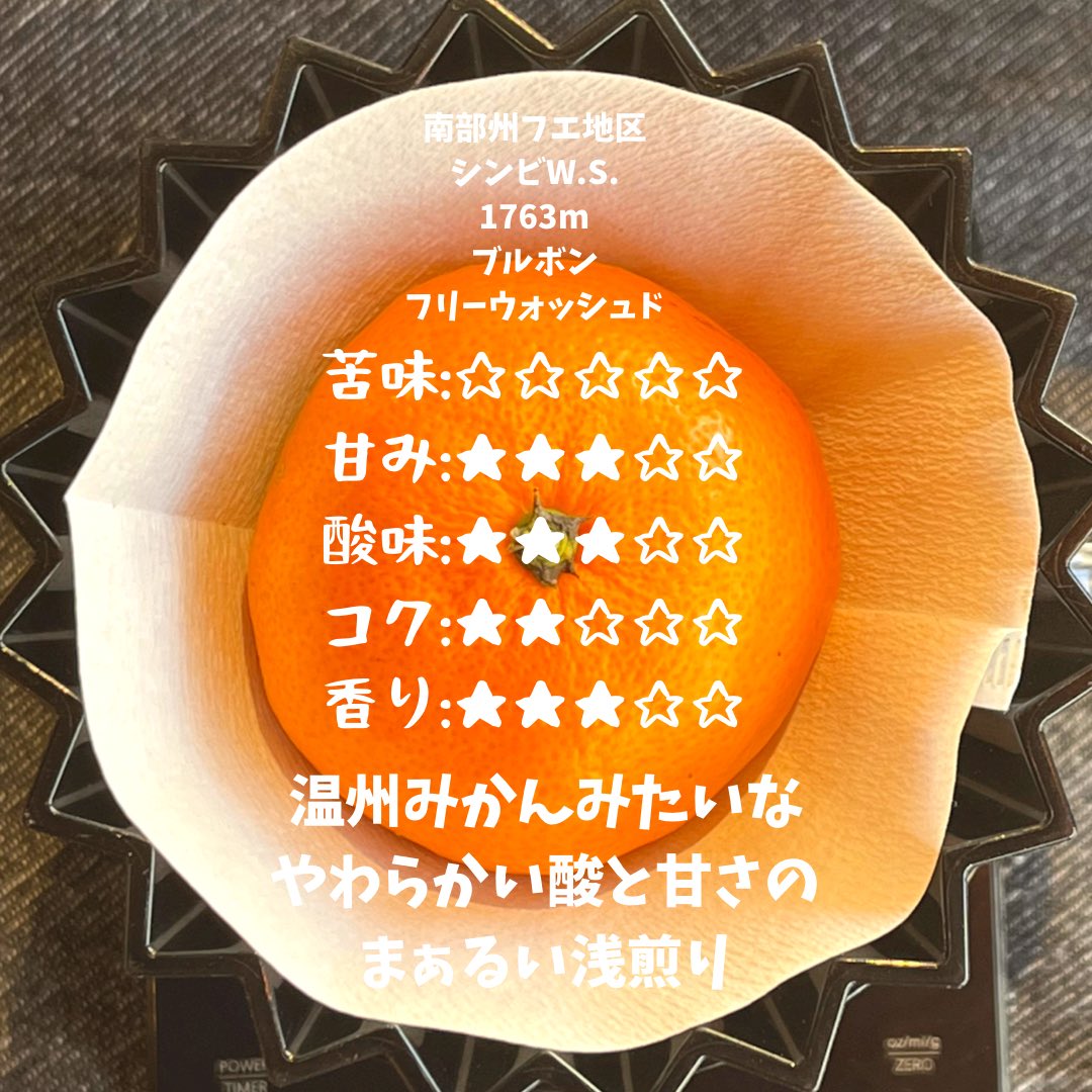 ermine_coffee's tweet photo. みかんみたいなルワンダ🇷🇼できました🍊
やわらかい甘さと酸、角のないまぁるい浅煎りでーす🙌

https://t.co/eNbUdvAMO9 https://t.co/PjZIVljYrT