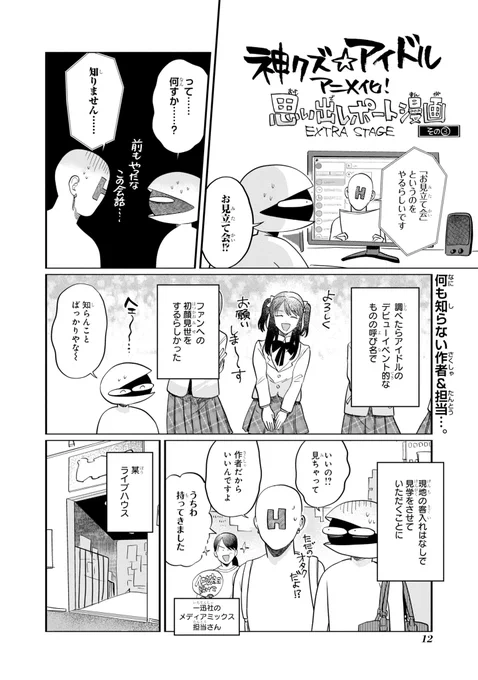 神クズ☆アイドルのアニメ再放送記念  【アニメ化が決まった漫画家は一体何をしているのか?の謎に迫る実録レポマン】  vol.10～声優さんイベント編～ です!  思えばこの後何度も何度もイベントがあって贅沢でしたね…。現地で実況ツイ(作者じゃないと許されない蛮行)も懐かしいです。