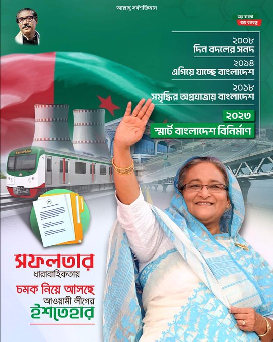 AkterAafreen's tweet photo. শেখ হাসিনার সালাম নিন 
      নৌকা মার্কায় 
ভোট দিন.... জয় বাংলা জিতবে আবার নৌকা https://t.co/zhwcmpchCJ
