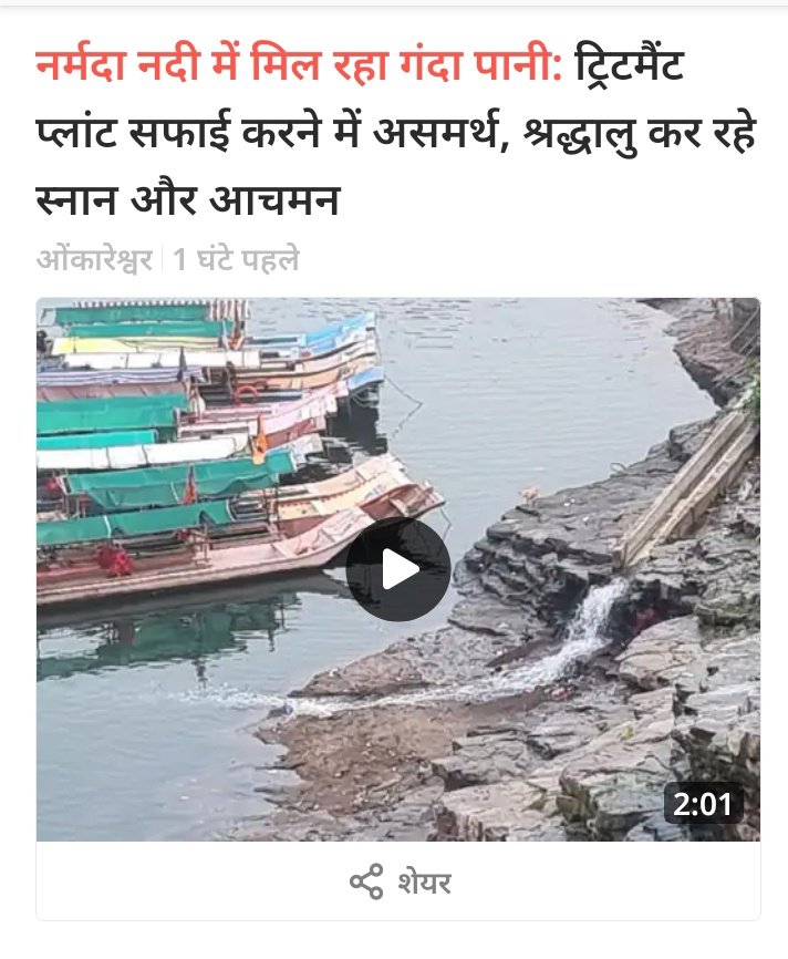 MousamRajput5's tweet photo. नर्मदा पुत्र @ChouhanShivraj जी, देखिए ।
तस्वीर चिंताजनक है ।
@CMMadhyaPradesh https://t.co/6TtxUUtCHm