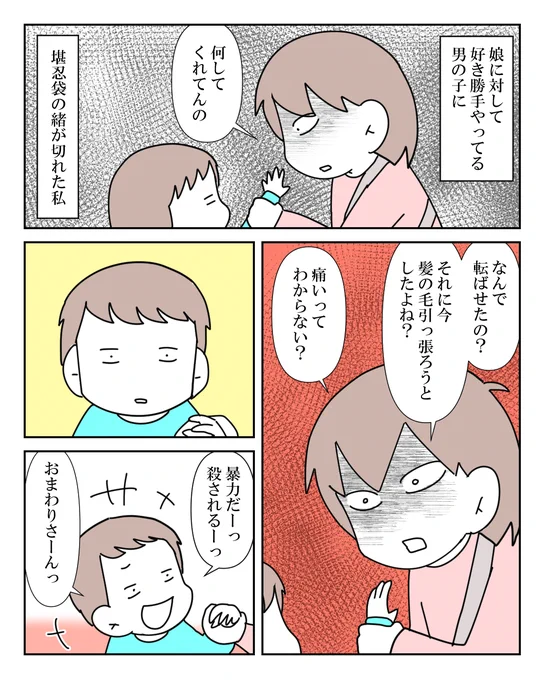 後ろからついてくる放置子の話 8/10