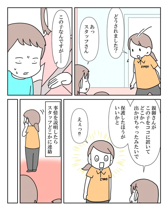 後ろからついてくる放置子の話 10/10