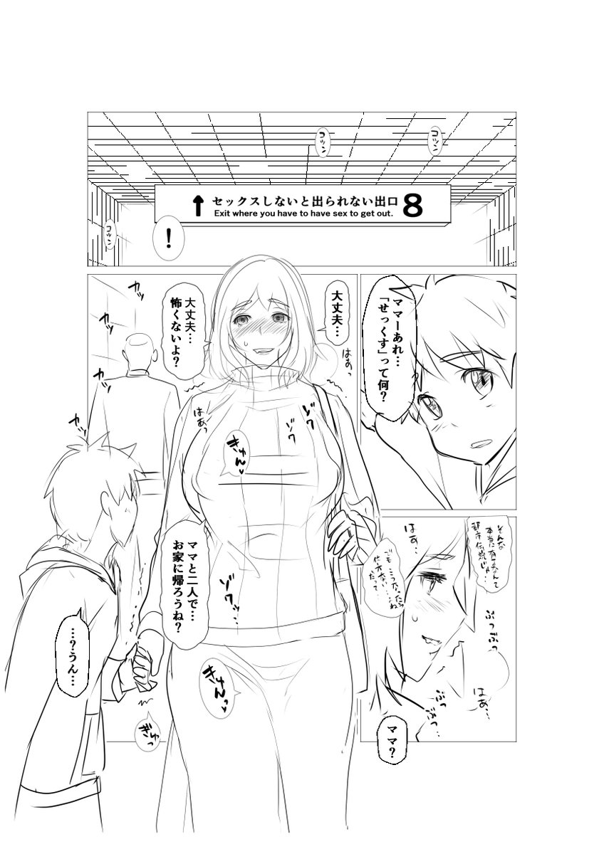 セックスしないと出られない8番出口 