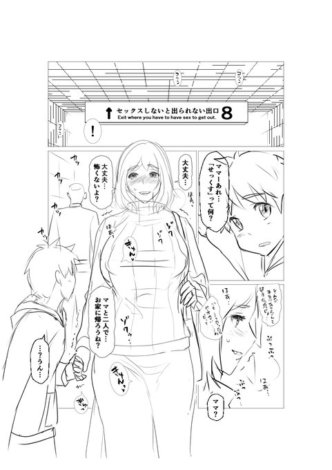 セックスしないと出られない8番出口 