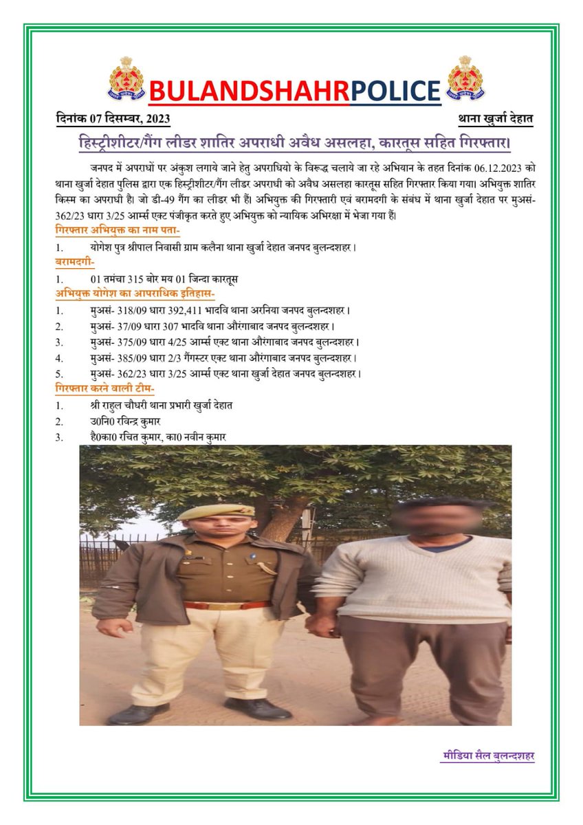 थाना खुर्जा देहात पुलिस द्वारा हिस्ट्रीशीटर/गैंग लीडर शातिर अपराधी अवैध असलहा, कारतूस सहित गिरफ्तार।
#UPPolice 
#BulandshahrPolice