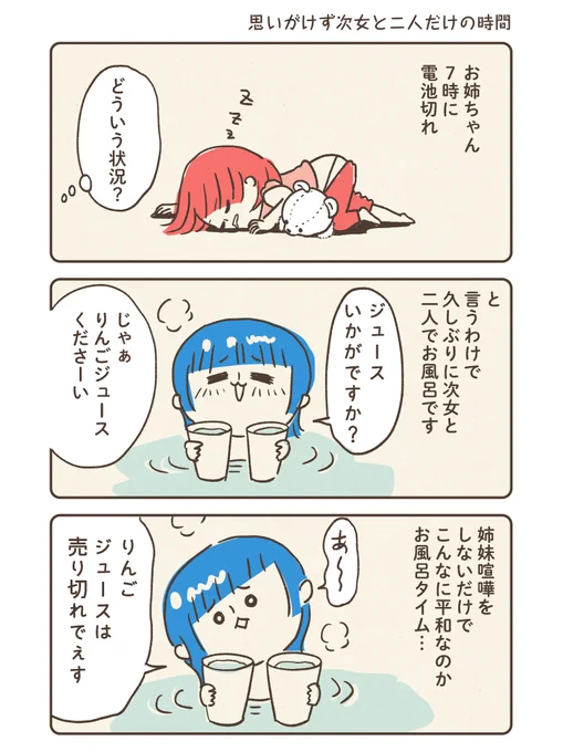 めっぽう寒くなってきたので、お風呂が楽しい季節です。
温まろうね!
#育児漫画 