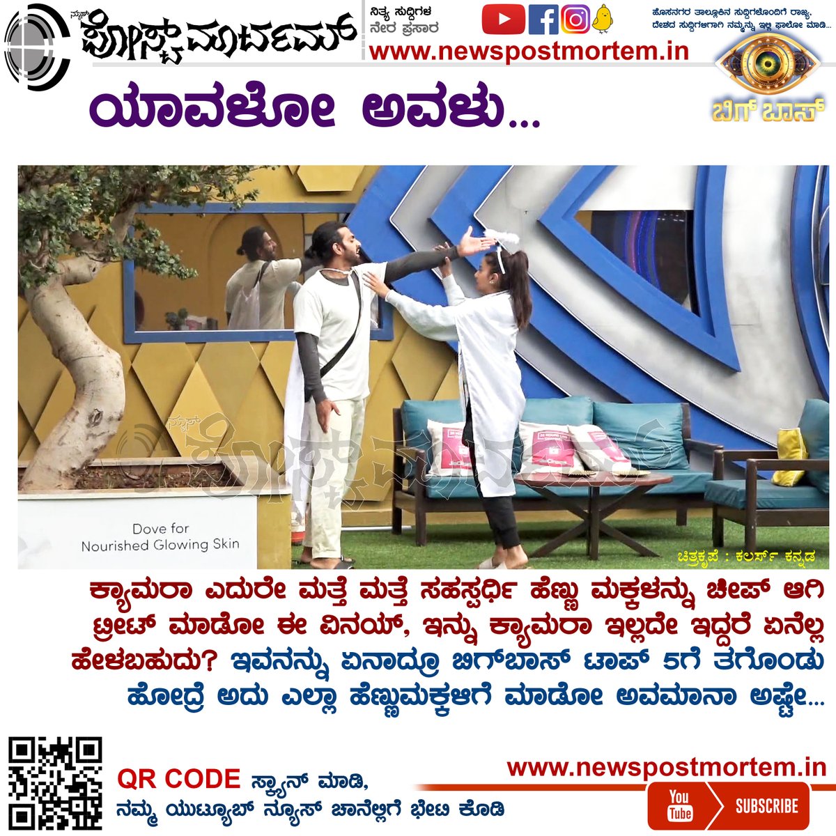 NPnewskannada's tweet photo. ಮತ್ತೆ ಮತ್ತೆ ಹೆಣ್ಣುಮಕ್ಕಳನ್ನು ಚೀಪಾಗಿ ನೋಡೋ ಇವನು... #BBK10 #BBKSeason10 #KichchaSudeep #ColorsKannada #namrathagowda #Rakshakbullet #biggbossupdates #newspostmortem #tanishakuppanda #DronePrathap #SangeethaSringeri #VinayGowda #Yash19 #Telangana #varthursanthosh #Snehith https://t.co/s9Sb2OIKyM
