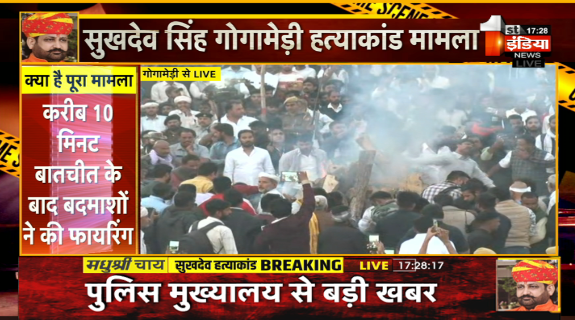 1stIndiaNews's tweet image. पंचतत्व में विलीन हुए सुखदेव सिंह गोगामेड़ी

#SukhdevSinghGogaMedi #SukhdevSingh #सुखदेव_सिंह_गोगामेड़ी #KarniSena #Gogamedi #RajasthanNews #RajasthanWithFirstIndia