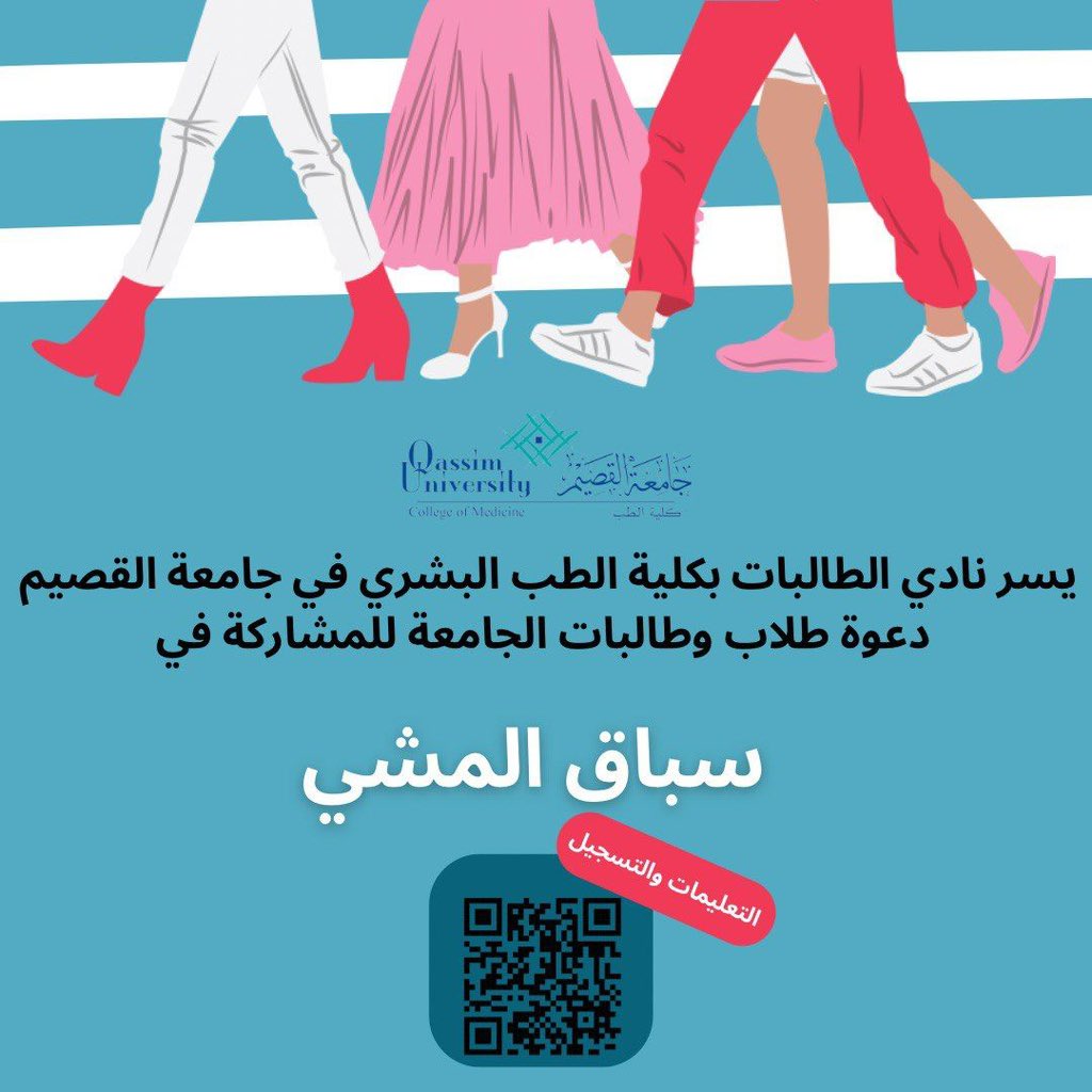 كلية الطب البشري-جامعة القصيم tweet media
