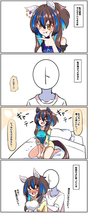 猫っぽいヘリオス #ウマ娘 #ダイタクヘリオス