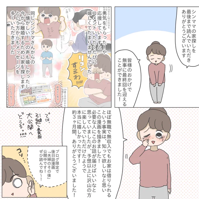 🏠ほぼ無職シンママ(予定)が家探しする話【第60話】

これにてシンママの家探しは完結です〜!
約3ヶ月間ありがとうございました😊
後日談のお話をブログに載せてますので、よかったら。
#漫画が読めるハッシュタグ #シングルマザー
#コミックエッセイ 