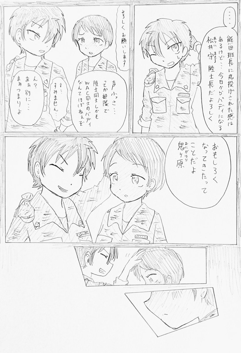 #バディ管理班の二人PART7
「守とさやか」 
