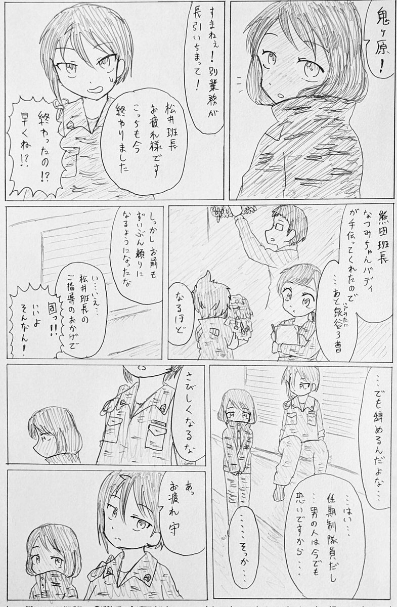 #バディ管理班の二人PART7
「守とさやか」 