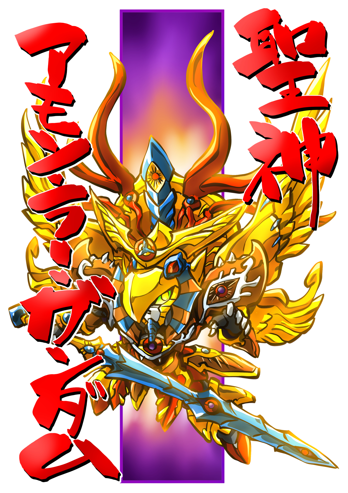 復刻版 SDコマンド戦記 全3巻 復刊ドットコム出版事業部