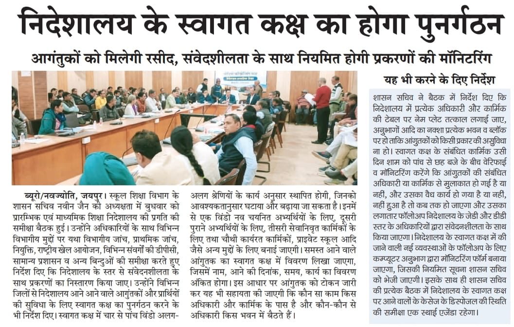 rajeduofficial's tweet photo. शिक्षा विभाग के समाचारों की कुछ सुर्ख़ियाँ
#RCScE #SMSA #RKSMBK #MediaCoverage #educationinrajasthan https://t.co/O5lYYT53VN