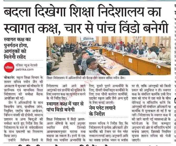 rajeduofficial's tweet photo. शिक्षा विभाग के समाचारों की कुछ सुर्ख़ियाँ
#RCScE #SMSA #RKSMBK #MediaCoverage #educationinrajasthan https://t.co/O5lYYT53VN