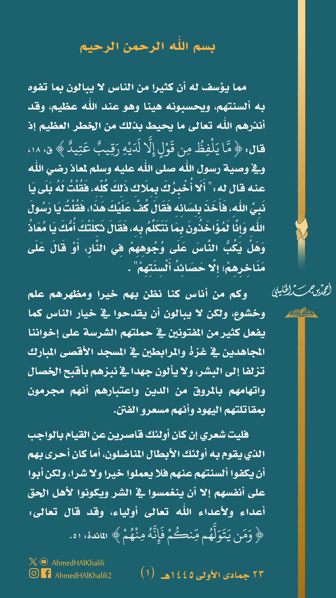 أحمد بن حمد الخليلي tweet media