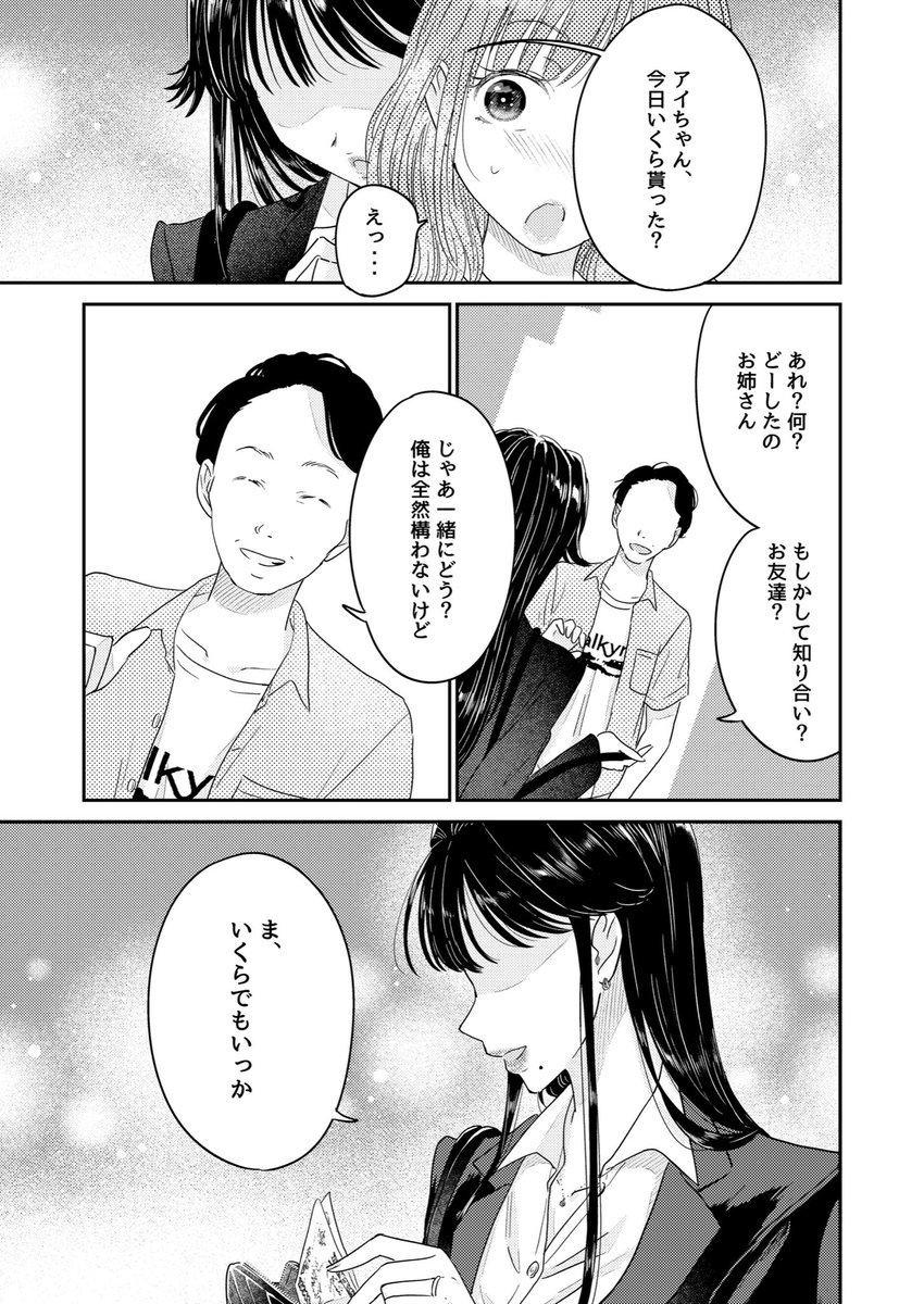 「② 」桃枝司@グランプリは私ですけど何か?の漫画