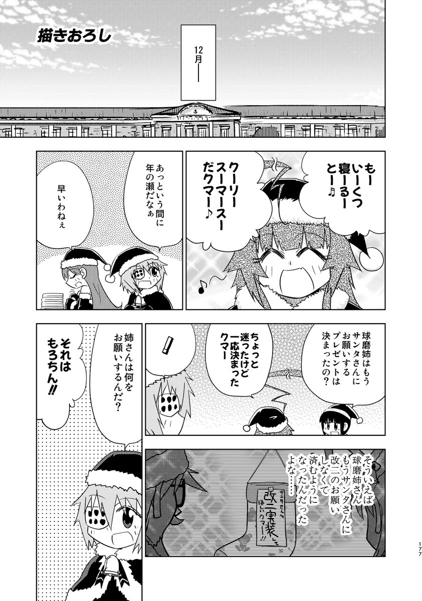 最近流行の玩具で遊ぶ球磨型漫画。その1 