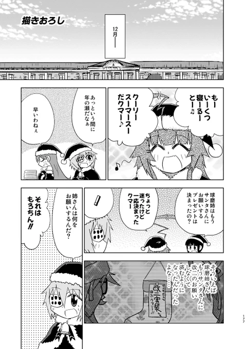 最近流行の玩具で遊ぶ球磨型漫画。その1 