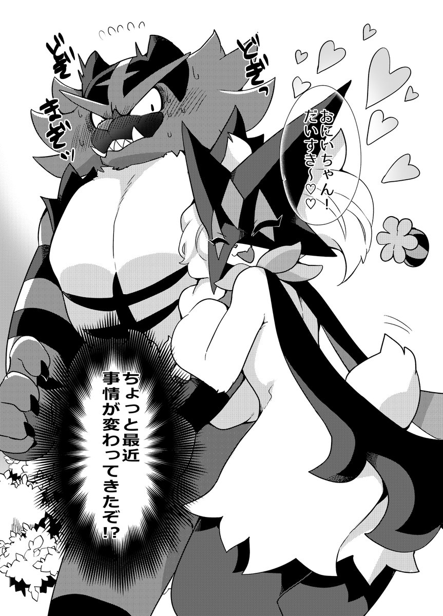 冬コミ新刊はガオガエン♂×マスカーニャ♀でいきたいと思います。今回のますかにゃは(胸は)盛っておりません 