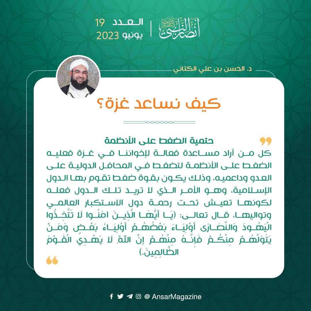 مجلة أنصار النبي ﷺ tweet media