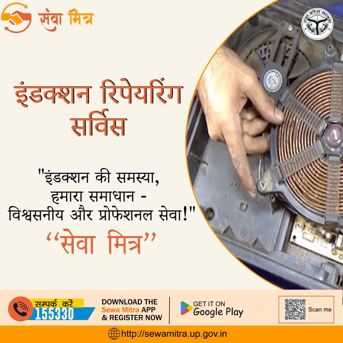 sewa_mitra's tweet photo. Precision meets perfection with Sewamitra's Induction Repairing Services.
@InfoDeptUP @Varanasi_DM @DMSaharanpur @RampurDm #sewamitraservices #sewamitraportal #lucknow #lucknowcity #induction #inductionkit #InductionHob #inductionmotor #inductionheater #inductionheating https://t.co/eqX4qPUlOf