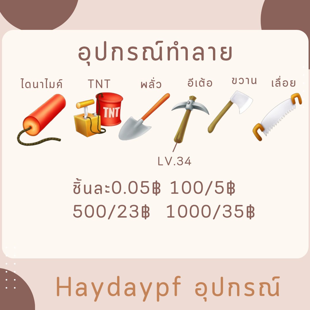 ร้านhaydayขายทุกอย่าง tweet media