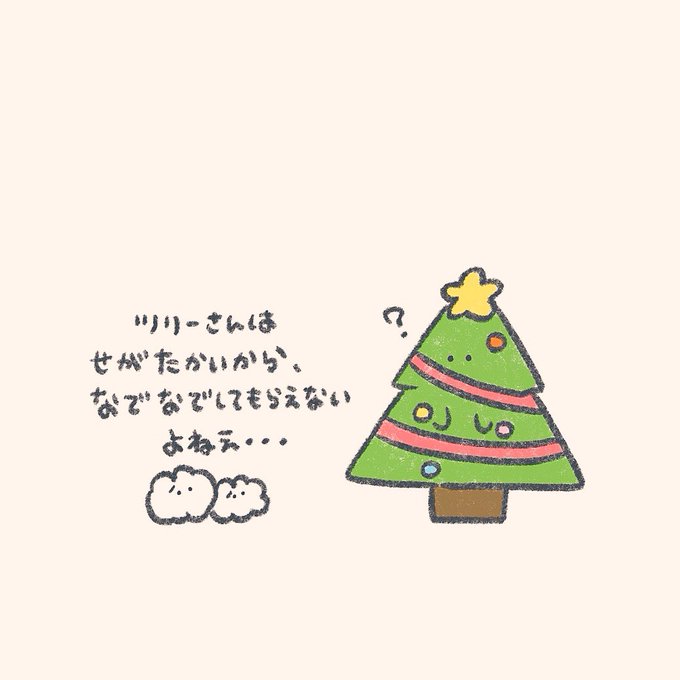 「クリスマスツリーの日」のTwitter画像/イラスト(新着))