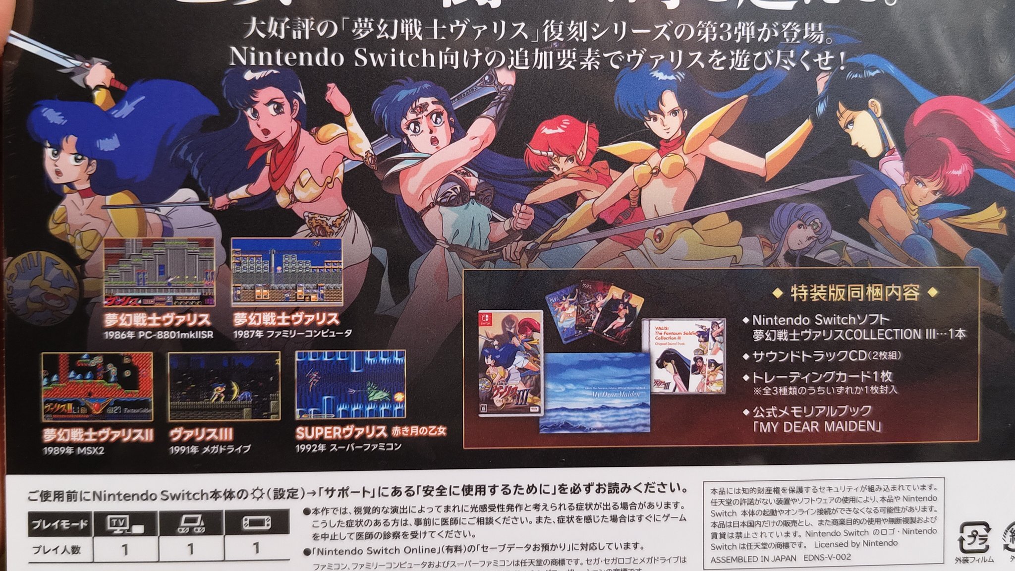 夢幻戦士ヴァリスCOLLECTION II 特装版 夢ヴァリスコレクション3 Amazon.co.jp: 夢幻戦士ヴァリスCOLLECTION II 特装版【同梱物