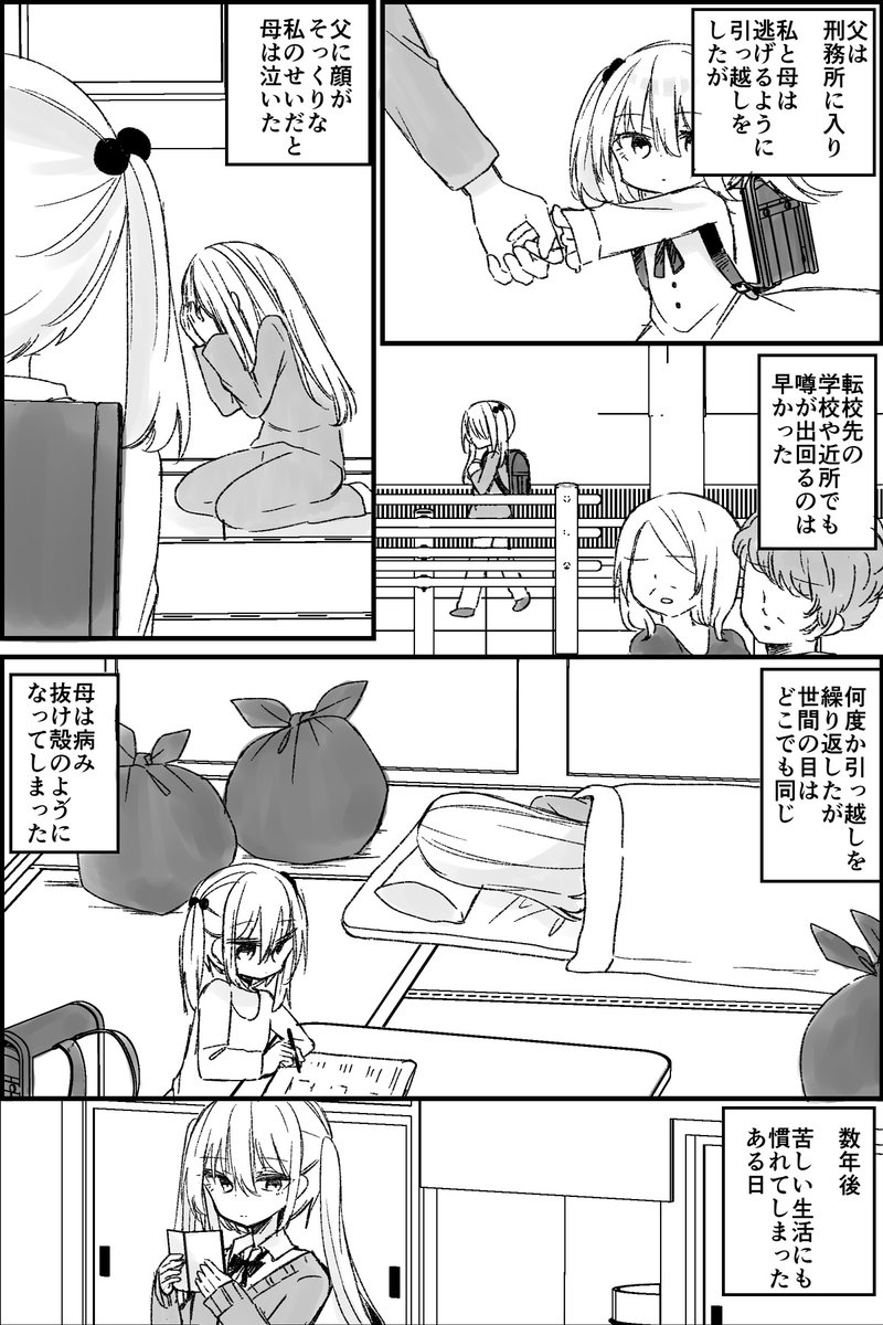 父が逮捕された(2/3)