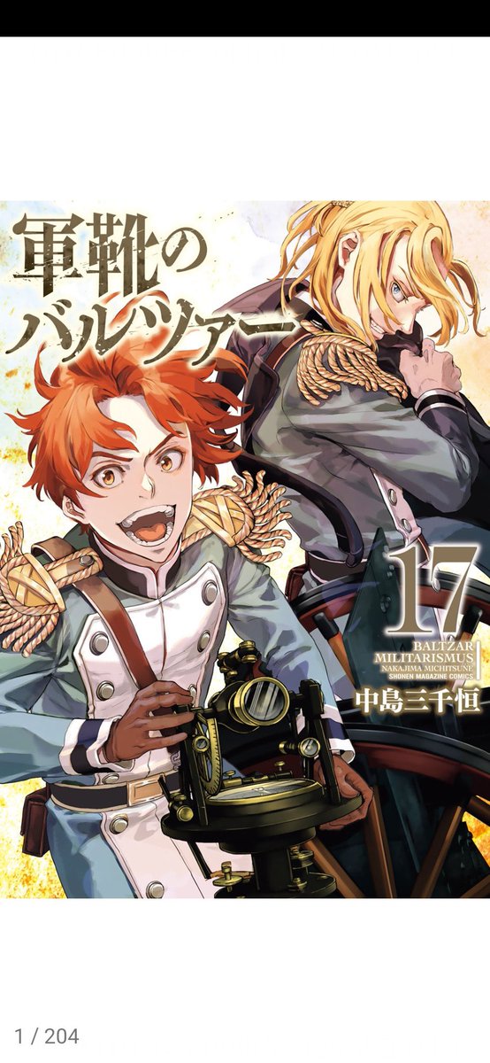 「軍靴のバルツァー17巻」本日発売!
士官学校を卒業して新米将校になった少年たちの仕事ぶりと、19世紀に暗躍するテロリストの頑張りが見どころです
■1巻まるごと無料&携帯アプリでチケ無料⚔️🐎
https://t.co/TlKUHzxEFz…
■公式紹介サイトhttps://t.co/TTGl6A0sjn…