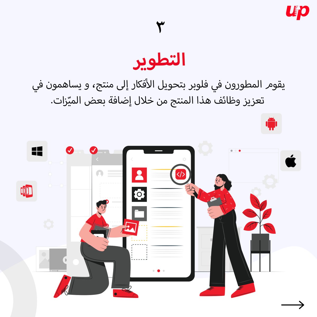 Flupermena's tweet image. رحلة سريعة نأخذكم فيها لزيارة كواليس عالم تطوير التطبيقات المذهل، فلوبر للتكنولوجيا هو خيارُكَ الأمثل!

#AppDevelopmen
#SneakPeek
#CodingAdventure
#flupermena