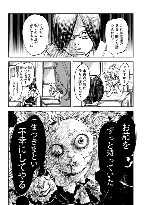 めちゃくちゃ親友という関係に憧れている女子高生が呪いの人形と親友になろうとする漫画です。 