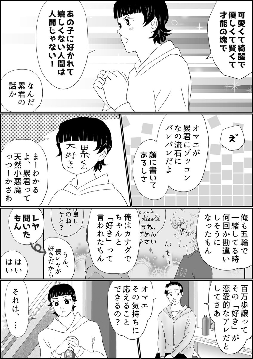 魘夢&累の俺たちフィギュアスケーター、プロ・指導者編、前回までのあらすじ〜累君からの意外な矢印を受け止めた駒木選手でありましたが…⁈
#氷上の推し鬼ズ