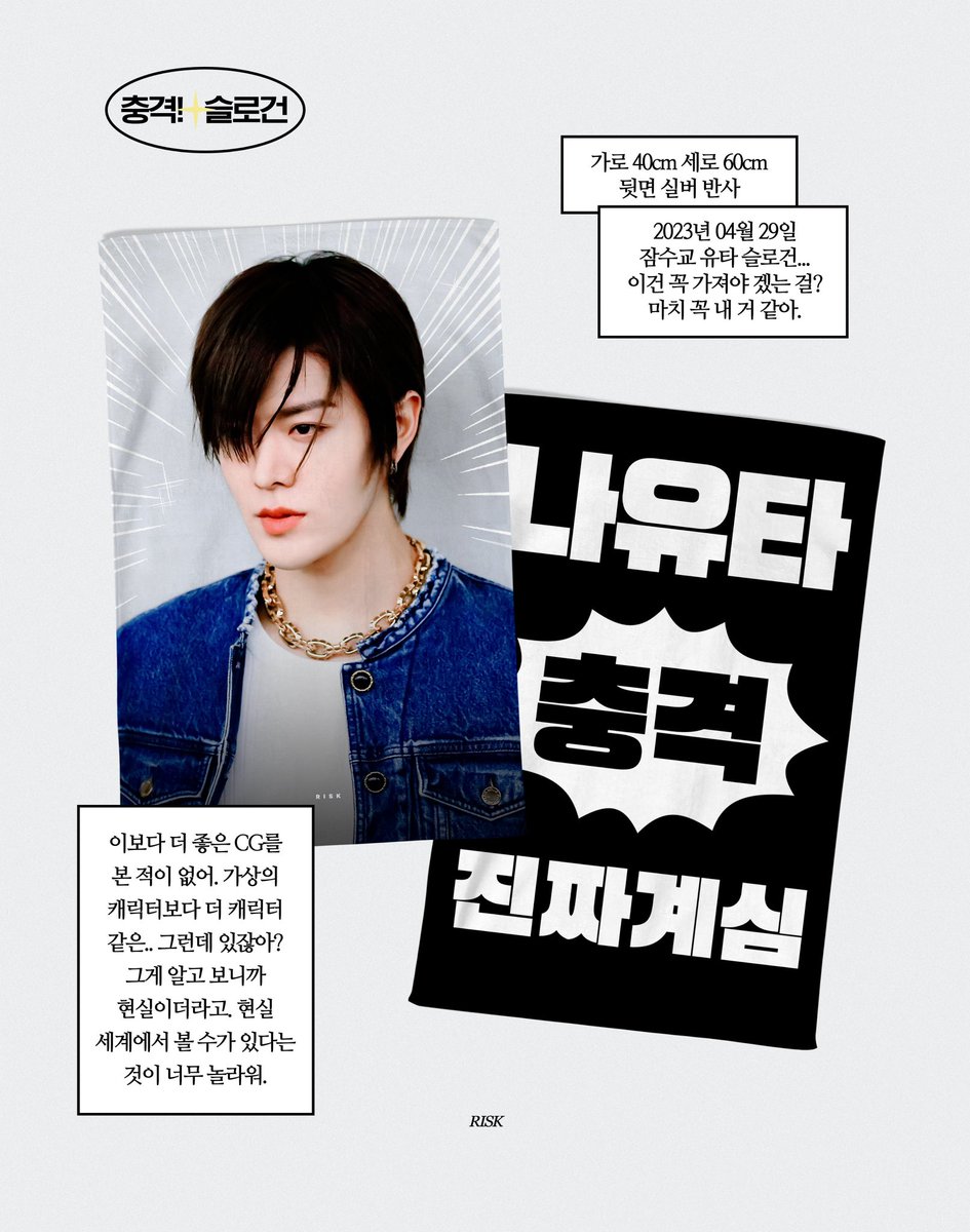 유타 루키즈로 공개 10주년 기념일 축하하기 위해 <a href="/risk1026/">RISK</a> 님 특전추가합니다❤️
👑<금/토 각각 선착순>👑
2, 3등 60*40 슬로건

<기본특전 추가>
선착순 60명 가방
선착순 100명 키링 3종 中 1EA