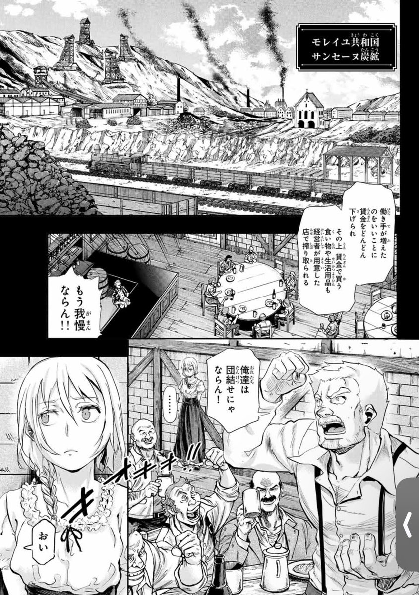 19世紀の炭鉱から始まる世界を脅かす程の絶望の物語【憂国のリープクネヒト】も収録 