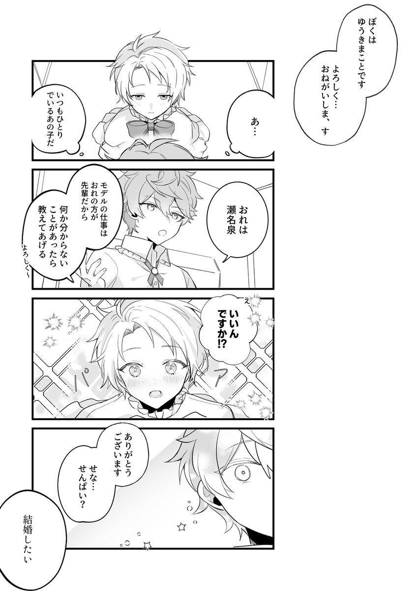 12/17 DR2023 新刊サンプル🩵💚
ウェブに上げましたプロポーズテーマのいずまこの4コマ再録本です
軸はキズモ時代～返礼祭まで

せないずはただプロポーズしているだけ

長めのサンプル📌 https://t.co/uNeKokwkwR 