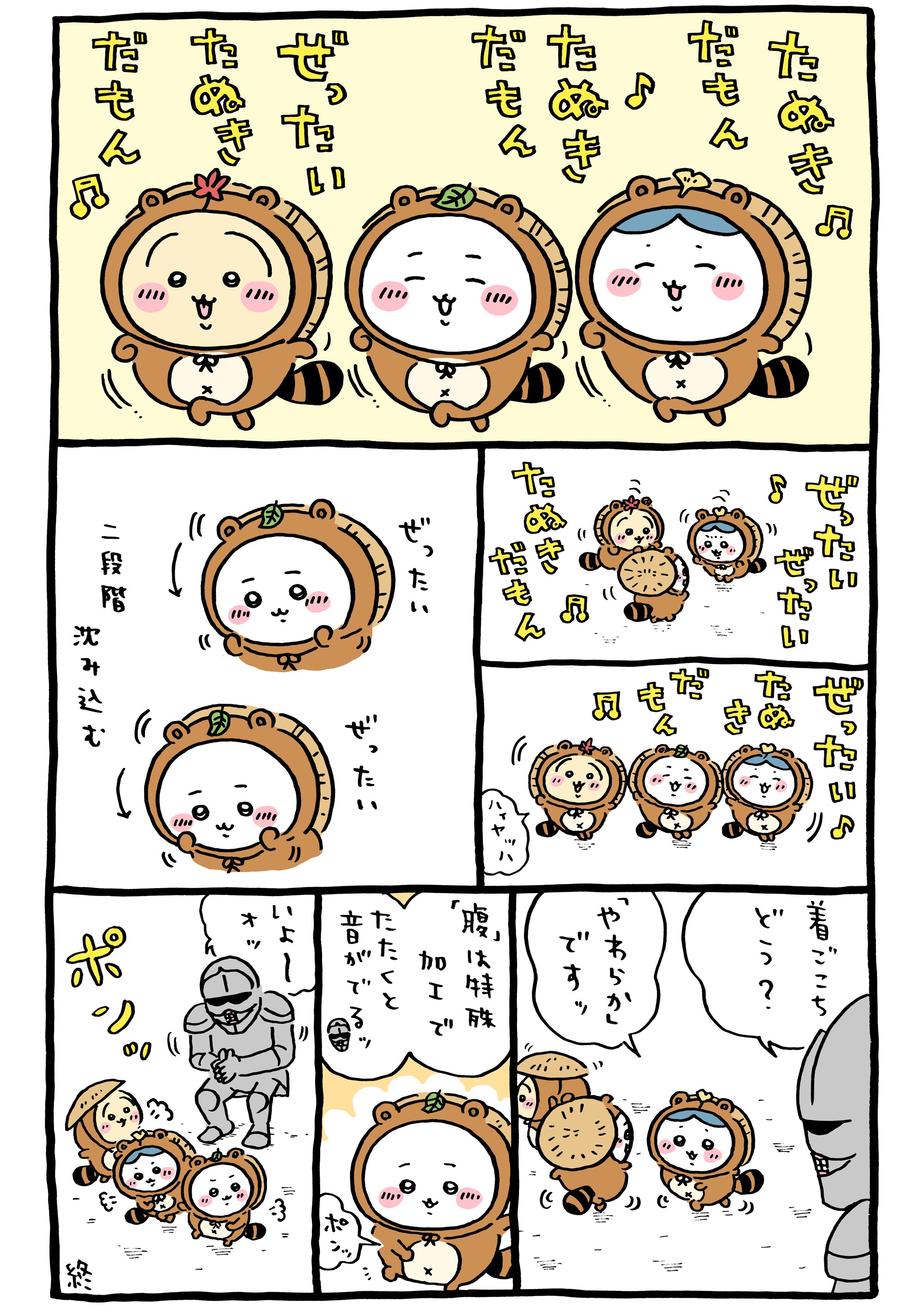 2024年7月7日 更新＞ちいかわ『たぬき・いなりあげもち・うどん