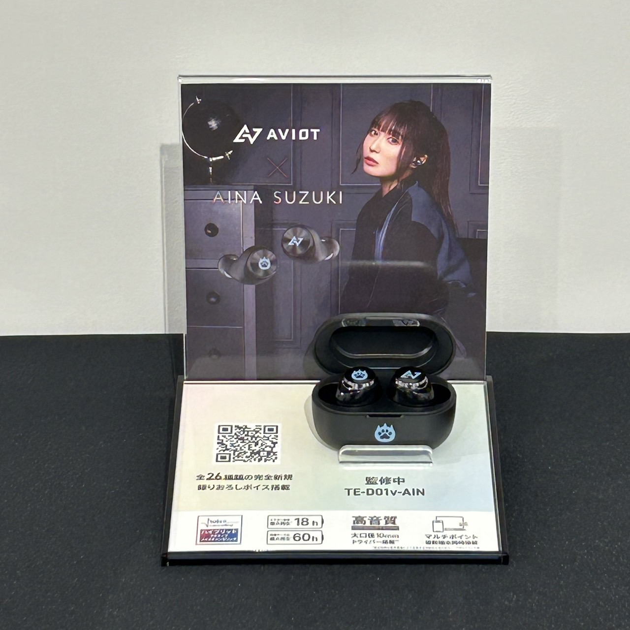 鈴木愛奈 コラボイヤホン AVIOT