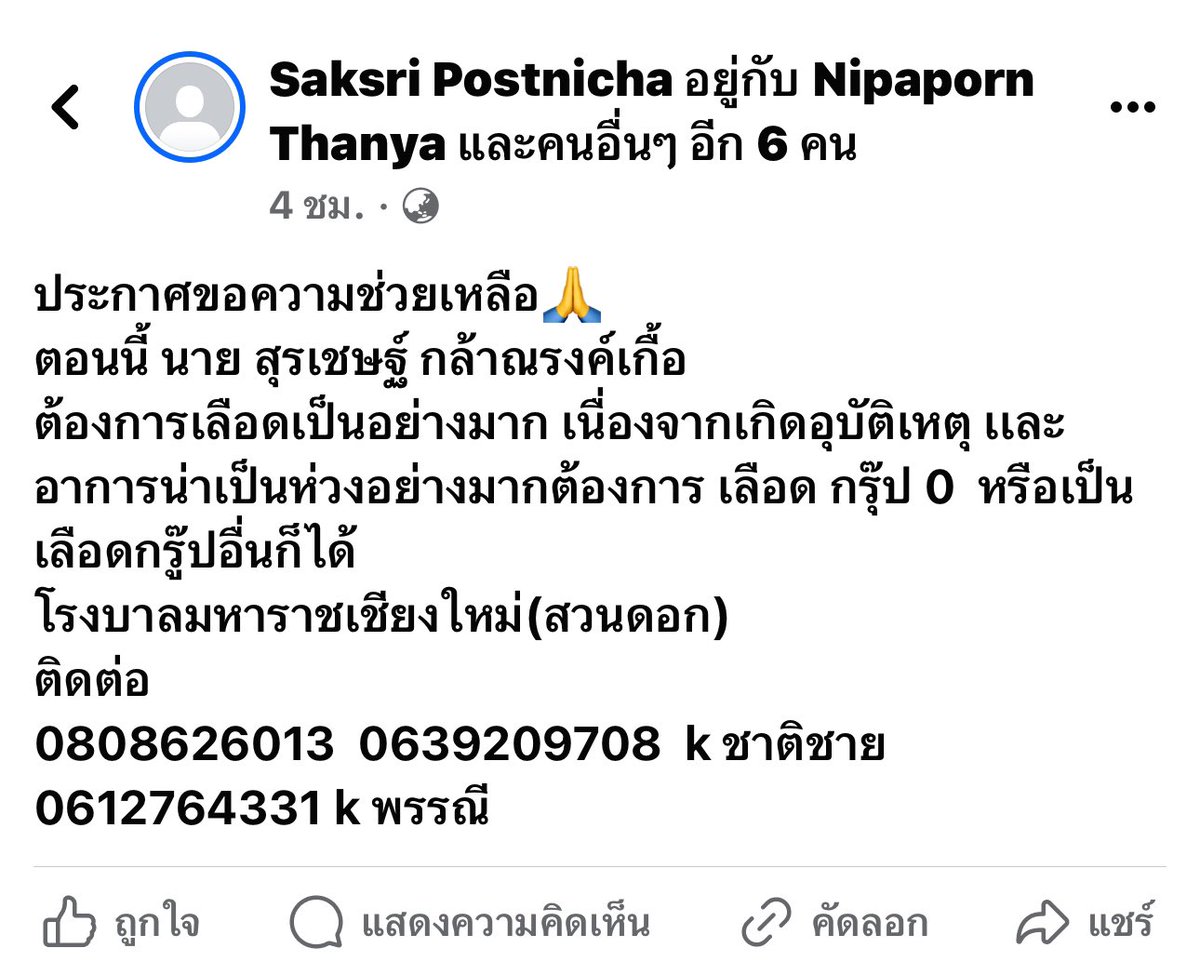 RedSkullxxx's tweet photo. ข่าวฝากประชาสัมพันธ์ใครสะดวกบริจาคเลือดรบกวนด้วยครับ https://t.co/mkvuMqkM3L