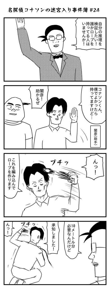 コナソンの再放送
「探偵助手、闇彦」 