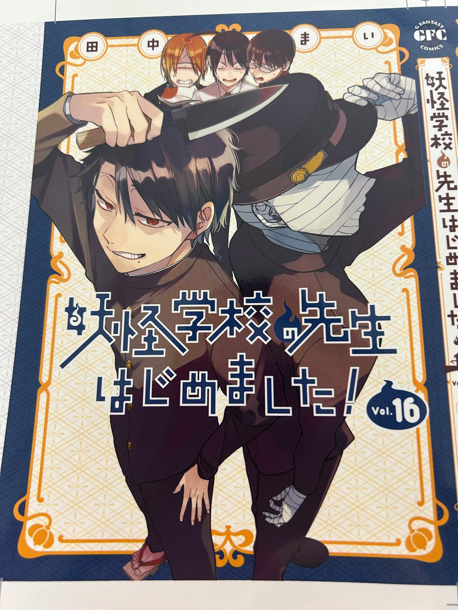 アニメ放送中!>妖怪学校の先生はじめました!@単行本①~⑱巻 アニメ放送中!>妖怪学校の先生はじめました!@単行本①~⑱巻